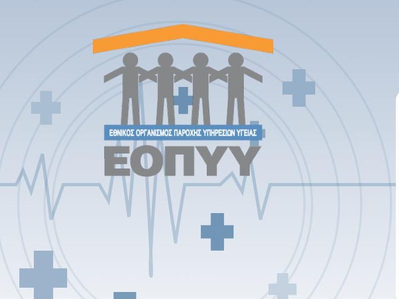 Νέα Πύλη ΚΜΕΣ ΕΟΠΥΥ