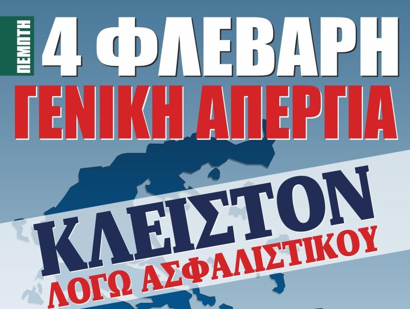 Κάλεσμα του ΠΦΣ