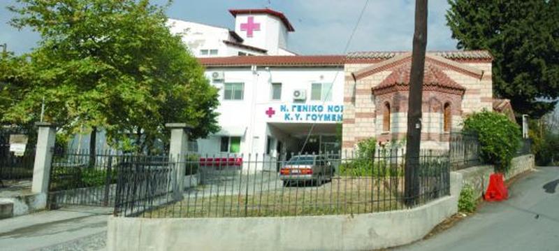 Νοσοκομείο Γουμένισσας