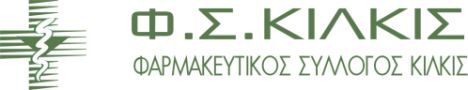 Φαρμακευτικός Σύλλογος Κιλκίς