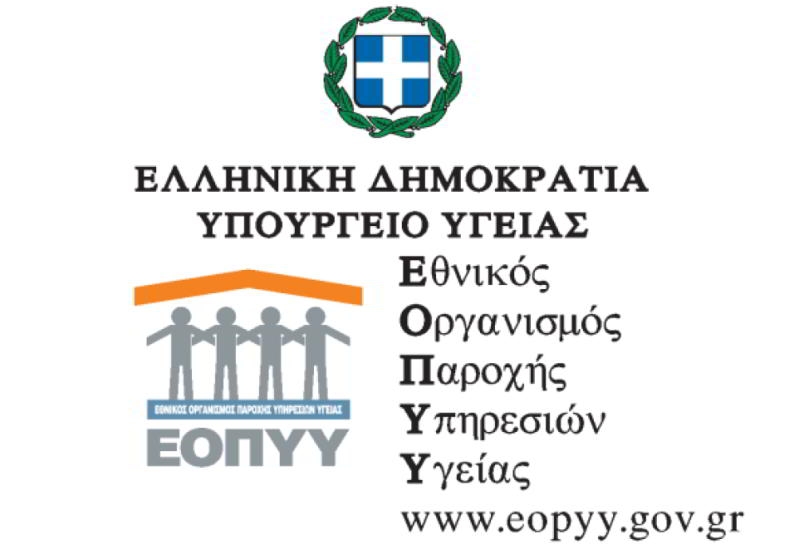 Ενημέρωση ΕΟΠΥΥ σχετικά με τη χρήση κωδικού OTP