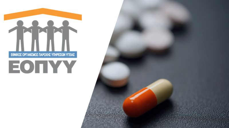 Οδηγίες Διάθεσης Φαρμάκων Υψηλού Κόστους (ΦΥΚ) 