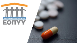 Οδηγίες Διάθεσης Φαρμάκων Υψηλού Κόστους (ΦΥΚ) 