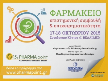 15ο PHARMA point